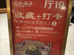 -兴仙饭店·闽味海鲜(马尾总店)
