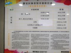 -静安区体育馆
