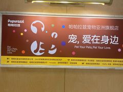 -帕帕拉兹宠物(亚洲旗舰店)