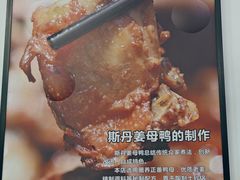 -斯丹姜母鸭·古法干香(涂门街总店)