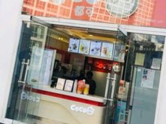 门面-CoCo都可(建外SOHO店)