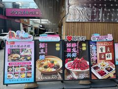 -寻宝记绍兴菜(状元店)