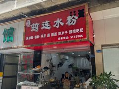 -何氏筠连水粉(明伦堂店)
