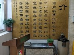 -烤肉宛饭庄(北新桥店)