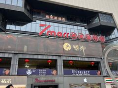 -7mall美食潮地标