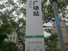 -东林广场(地铁站)