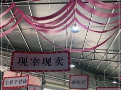 -三千坪超级火锅市场·土灶牛肉火锅