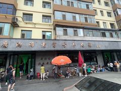 -清真磨沟沿老字号牛肉面(总店)