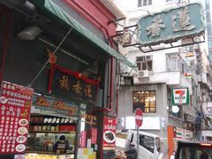 门面-香港蓮香樓(中環店)