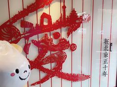 -鼎泰丰(渔阳店)