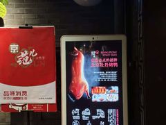 -京味斋·北京烤鸭(华威桥北工大店)