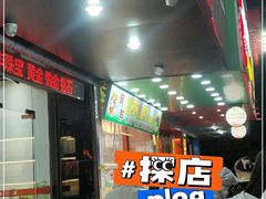 -阿群甘草水果