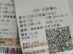 -CGV影城(梅江ScreenX店)
