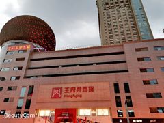 -王府井百货(总府店)