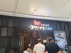 -AJIYA·池袋日式烧肉自助(天津万象城店)
