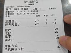 -张包铺(道外店)