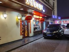 -芳芳私房菜·精做淮扬菜(承德路店)