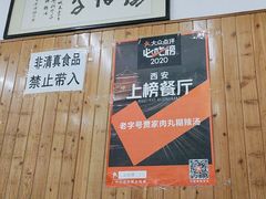 -老字号贾家肉丸糊辣汤(光明巷店)
