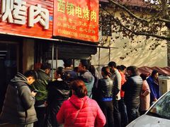 -王记西鎮电烤肉(汶上路店)