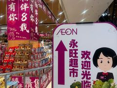 -AEON永旺超市(天津津南店)
