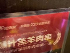 -木屋烧烤(白石洲店)