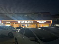 -创味·民间海南菜·非遗藤桥排骨(藤桥·免税城店)