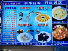 -三合园水饺(二马路店)
