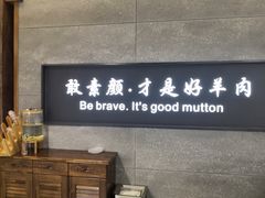 门面-快乐小羊·内蒙牛羊肉火锅(流花中心店)