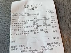 -日上三甘(三里屯店)