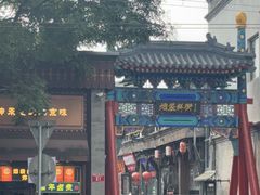 -烟袋斜街