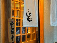 -篝拉面(银座店)