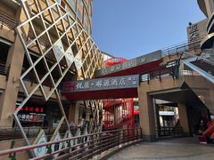 -悠乐汇