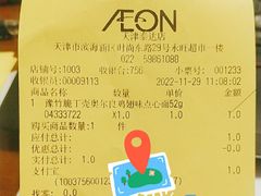 -AEON超市(永旺梦乐城泰达店)