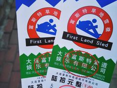 -富斯特索道