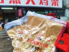-周记老沈阳焦火鸡架