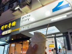 -白色日记·手作酸奶(麦凯乐店)