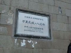 -八达岭长城