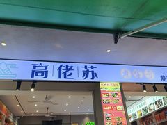 -鼎香皇高佬苏裹蒸粽
