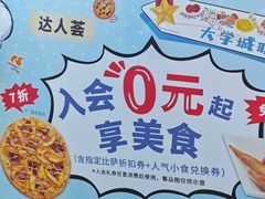 -达美乐比萨(留仙大道店)