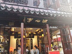 -豫园湖心亭茶楼