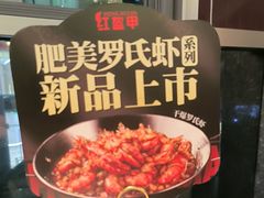 -红盔甲·小龙虾(天钥桥店)