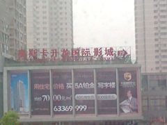 -奥斯卡升龙国际影城(RealD Cinema)