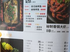 菜单-半天妖烤鱼(方庄店)