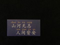 -馋火炉鱼(新世界百货望京店)