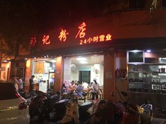 门面-舒记粉店(七星路店)