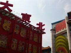 nd&nbsp;Settings\Administrator\桌面\2012东北行\1344655704267-大舞台剧场