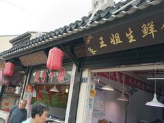 -葑门横街