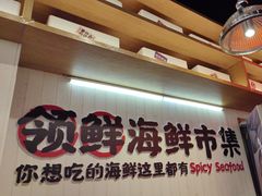 -领蟹祥记·香辣蟹·特色小海鲜(奥体天虹店)