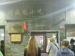 -增盛魁小吃店