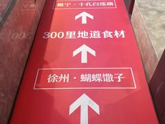 -川锅一号火锅(铜山万达店)